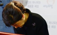 [포토] 박근혜 "다시 한번 믿어준 국민께 감사"