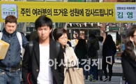 [포토] 당선사례 현수막