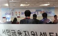 국가자산·서민신용 통합관리 한국경제 구원투수 자리매김