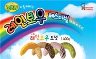 '뚜바뚜바 눈보리' 미스터도넛에서 만나요
