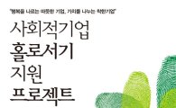 성북구, 사회적기업 투자설명회 열어 눈길 