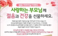 샘표 "감사의 마음을 백년동안으로 전하세요"