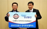 강원심층수 '천년동안', 두산베어스와 후원 협약 체결
