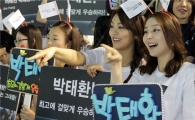 [포토]삼성 '시리즈9 서포터즈', 박태환 응원에 나서