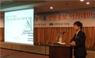 한국건강기능식품協, '2012 상반기 PR아카데미' 개최