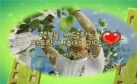 롯데홈 "매수 수요일, 사회적기업 광고 방송"