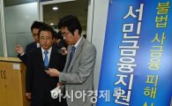 [포토] 불법사금융 피해 신고센터 찾은 권혁세 원장