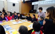 성북구, 마을만들기 리더 육성 위한 도시아카데미 운영