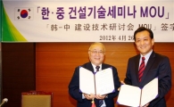 건설협회, 서울-베이징 건설기술세미나 MOU 체결