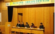 ‘수목원·식물원 운영 전문화 워크숍’