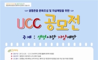 성동구, 생명사랑 자살예방 UCC 공모전 펼쳐 