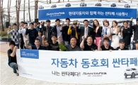현대차 신형 싼타페 동호회 시승회 개최