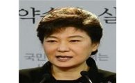 박근혜 "우리끼리 갈등하고 정쟁하면 정권재창출 못해"