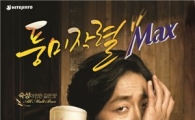 하이트진로 '맥스', 대전세계조리사대회 공식 맥주 선정