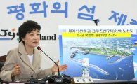 박근혜 "해군기지, 하와이 못지않게 제주 발전시킬 것"