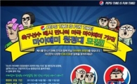 "축구스타 '메시'와 만나는 행운을 잡으세요"