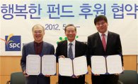 [포토]SPC그룹, 'SPC행복한 펀드' 후원 협약식