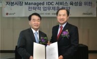 코스콤, '매니지드 IDC서비스' 본격화..LGU+와 업무협약