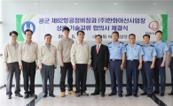 한화, 공군 정비창과 기술교류 협정 체결