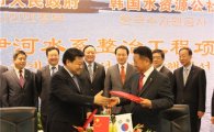 K-water, 중국과 수계정비조성사업 공동협력 MOU체결