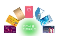 어버이날 선물, 기프트카드 얼마짜리가 적당?