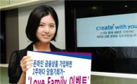 삼성證, 'Love Family' 금융상품가입 이벤트 개최