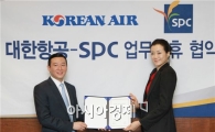 [포토]대한항공, SPC와 공동마케팅