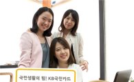 KB국민카드, 고운맘·아이사랑카드 전용 쇼핑몰 열어