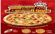 피자헛 피자 한 판이 '9900원'