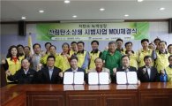 예탁결제원, '산림탄소상쇄사업' 협약체결