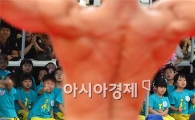 [포토] 멋진 근육에 깜짝 놀란 아이들