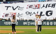 LG전자, 야구장서 이색 응원전 눈길 