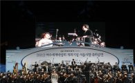 현대차, 여수엑스포 기념 '서울시향 축하공연' 개최 