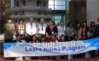 글로벌 항공동맹체 스카이팀 직원, 한국 배운다