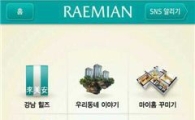 손안의 모델하우스…'래미안 스마트폰 앱' 선보여 