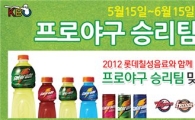 훼미리마트 "프로야구 승리팀 맞추면 LED TV 선물이"