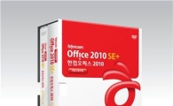 한글과컴퓨터, 개인정보보호 강화 오피스 신제품 출시