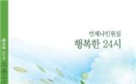 경기도 '언제나민원실' 에피소드 전자책으로 출간
