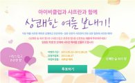 아이비클럽, '샤프란 케어' 증정 이벤트