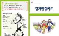 성북구 '구민걷기행사 참여인증제'  도입