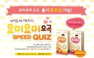 매일유업 "퀴즈 풀고 푸짐한 경품 받으세요"