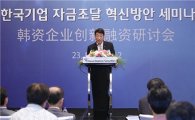 하나대투證 '중국진출 한국기업 자금조달 혁신방안' 세미나 개최