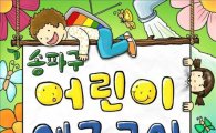 송파구, 어린이 세금교실 책자 발간 