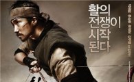 Park Hae-il's "Arrow the Ultimate Weapon" to open in Japan this August