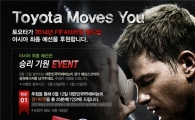 한국토요타, 월드컵 아시아 최종 예선 승리 기원 이벤트 실시