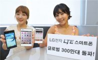LG전자 ‘LTE폰’ 파워···판매·실적 ‘서프라이즈’ 