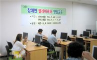 성북구, 장애인 텔레마케터 키운다
