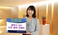 KDB대우證, 갤럭시S3 사전 예약 이벤트