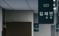 [포토] 나란히 위치한 김재연·이석기 의원 사무실
