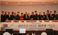 ‘대한민국 인터넷 30주년’ 기념행사 성료